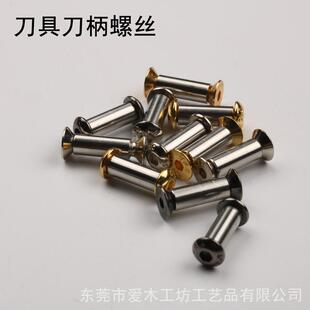 diy刀具刀柄螺丝内六角螺丝刀柄螺丝 对锁 M4螺丝 刀柄螺丝铆钉
