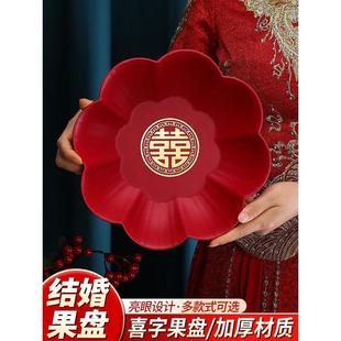 结婚干果盘客厅红色喜庆婚庆红盘子婚礼喜糖糖果水果喜盘新婚托盘