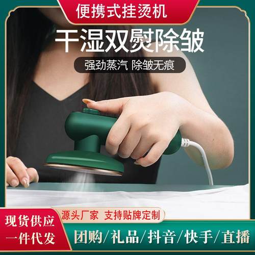 手持式挂烫机电熨斗便携家用小型熨烫机蒸汽熨烫衣服迷你烫斗