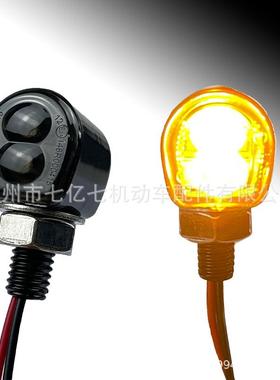 跨境热销Emark认证摩托车转弯灯复古摩托车改装LED迷你转向指示灯