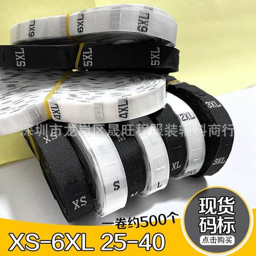 服装辅料码唛码标数字标数字唛尺码标布标织唛号码标领标洗水唛