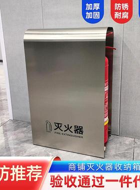 不锈钢新款商用消防器材2只装干粉灭火器箱子简约高颜值灭火器箱