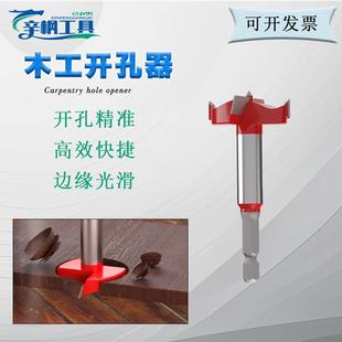 木工开孔器六角柄钻头钻孔机打洞开孔桌面木板圆形打孔扩孔器定位