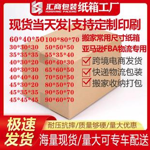 纸箱 纸箱生产厂家 超硬搬家纸箱 特硬物流快递打包纸箱 大号包装