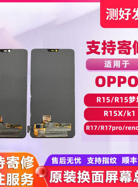手机屏幕OPPOR15/R15梦境/R15X/k1/R17pro/renoz/k5原装屏幕总成