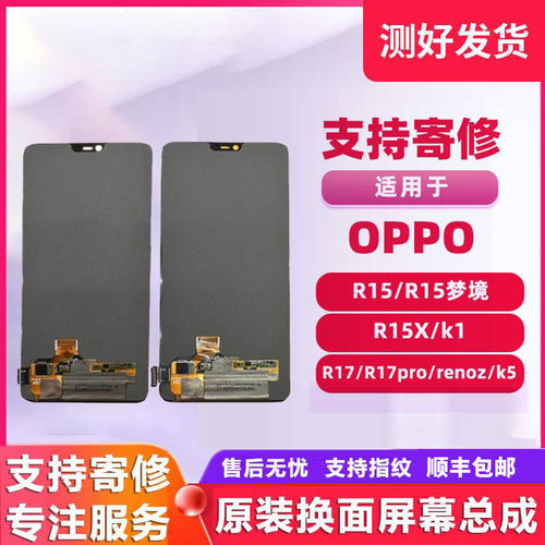手机屏幕OPPOR15/R15梦境/R15X/k1/R17pro/renoz/k5原装屏幕总成