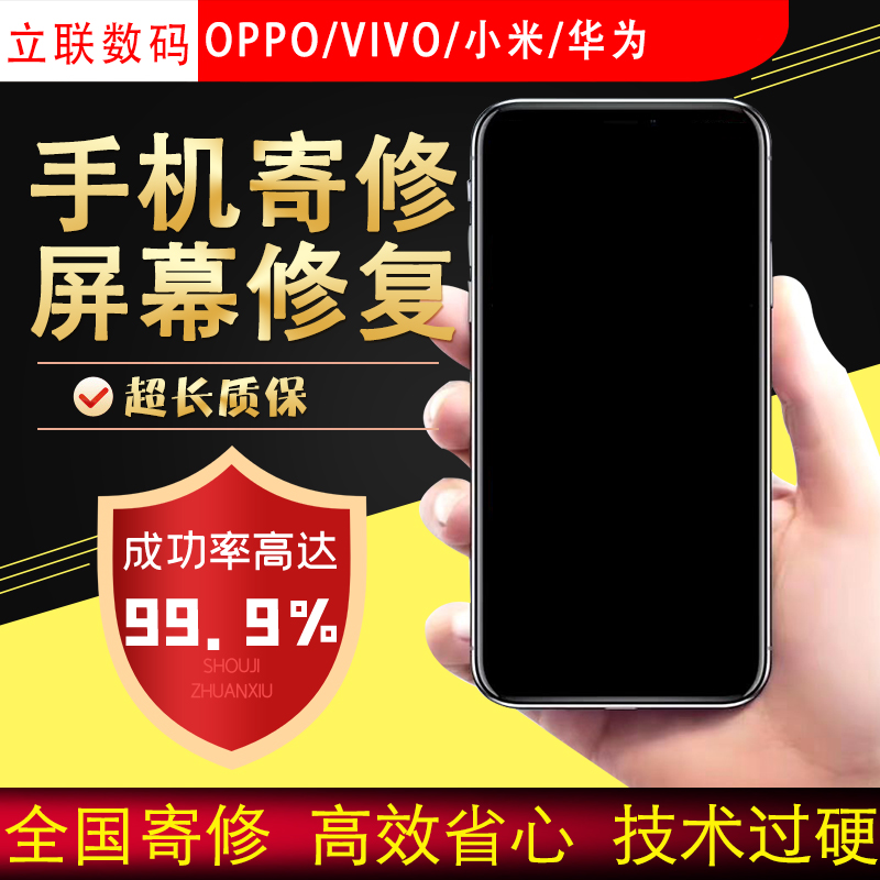 维修手机苹果华为小米oppo vivo更换屏幕修复面容进水不开机寄修