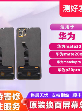 适用于华为p30/nova7/nova5/nova8se原装手机屏幕总成原装换面屏