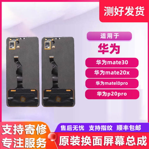 适用于华为p30/nova7/nova5/nova8se原装手机屏幕总成原装换面屏