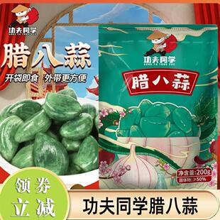 功夫同学山东特产腊八蒜发四包新鲜腌制当季 新蒜酸甜微辣清脆