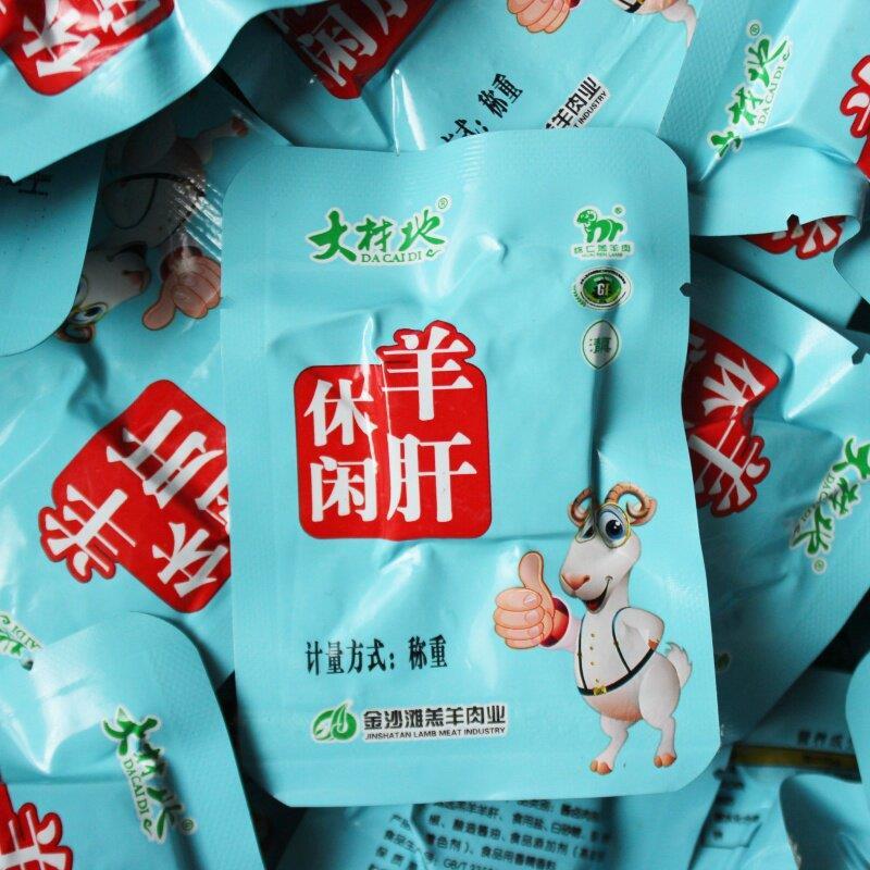 山西特产 怀仁五香羊肝卤味休闲零食小吃真空即食熟食独立小包装