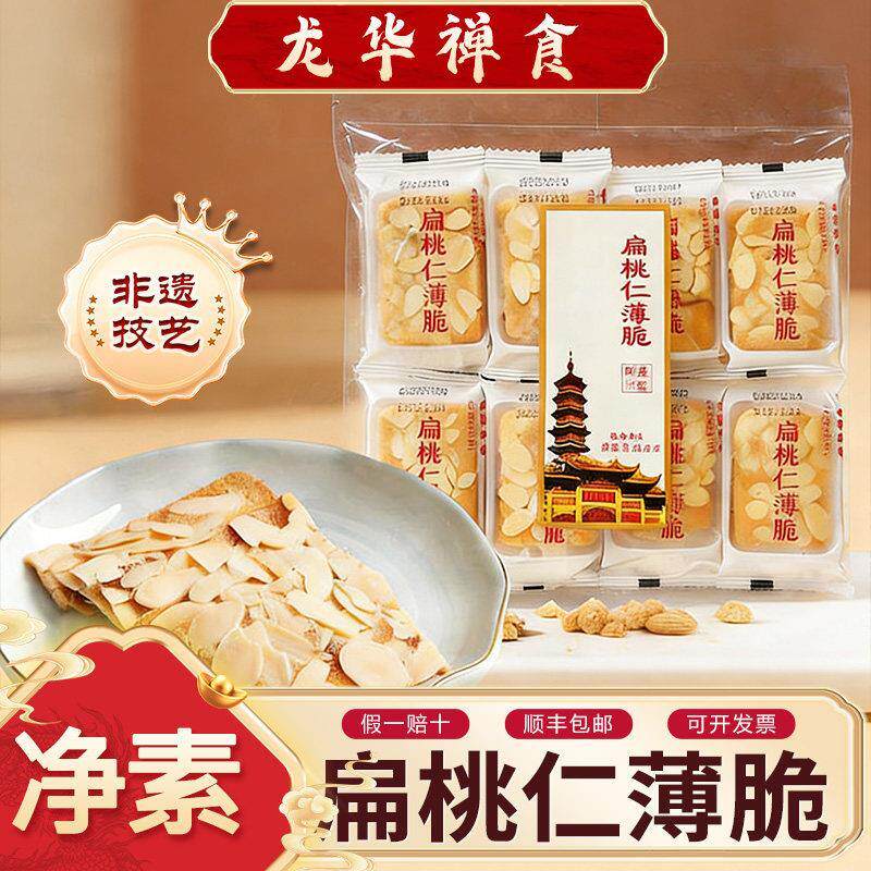 上海龙华素斋扁桃仁薄脆片 食休闲脆香饱腹点心150g顺丰包邮