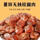 莆田特产无核桂圆果肉干新货500g特级大果桂圆干龙眼干龙眼肉干货
