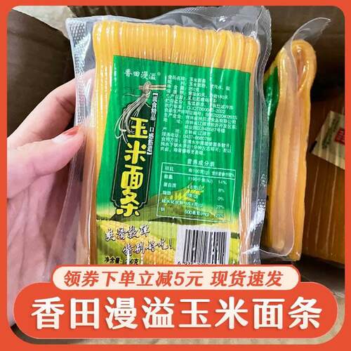 香田漫溢玉米面条东北特