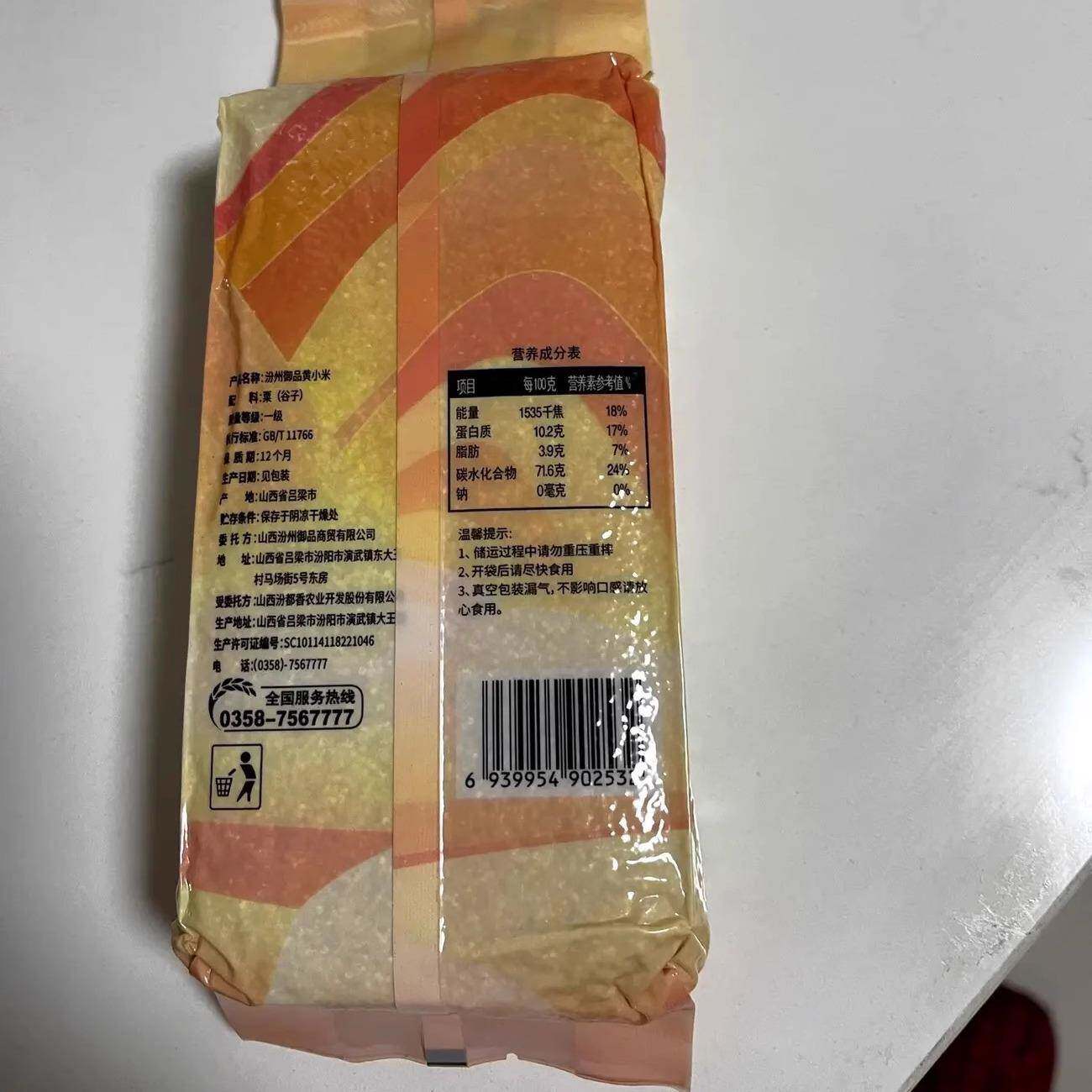 汾裕祥5斤山西黄小米一级