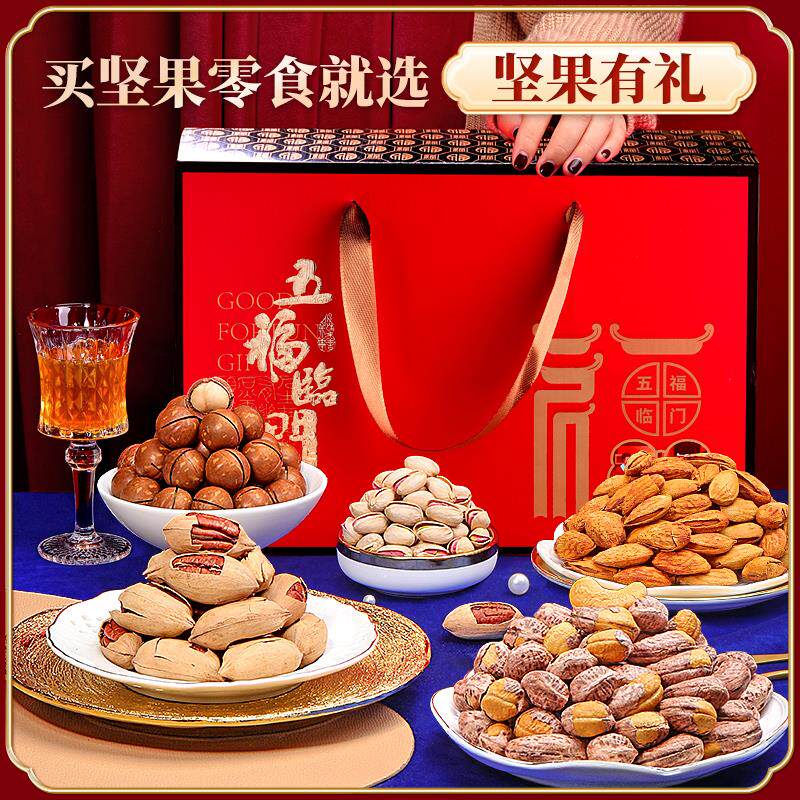 坚果大礼包礼盒组合干果大全散装称斤零食送长辈坚果礼盒