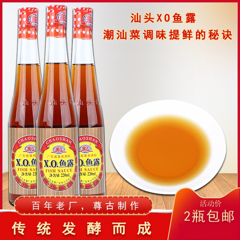 潮汕特产汕头鱼露调味品汕头XO鱼露潮汕砂锅粥调味品海鲜2瓶包邮