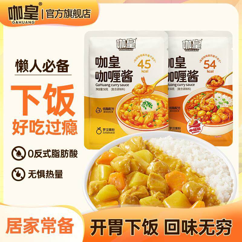 咖皇咖哩酱0反式脂肪酸无油正宗酱料调味料旗舰店宝宝下饭咖哩酱