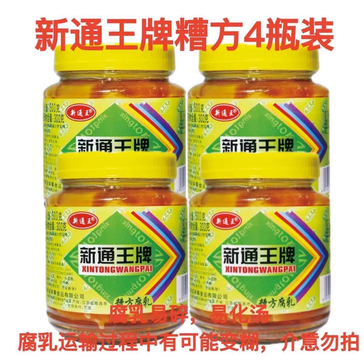 【送两瓶】南通特产新通王牌糟方腐乳豆腐乳500克美味嫩滑下饭菜