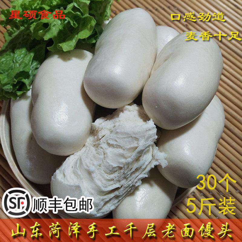 【顺丰包邮】山东菏泽呛面老面千层高庄馒头手工原味老引子高馍馍