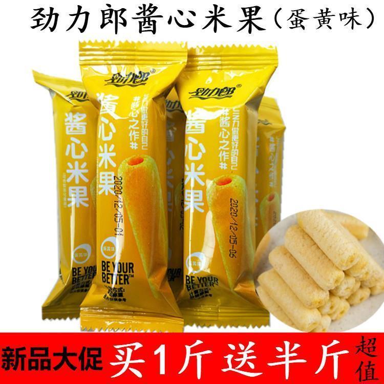正品酱心米果卷蛋黄味杂粮酥脆夹心棒膨化糙米卷休闲 零食