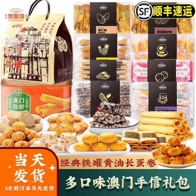 广东澳门特产手信珠海香港深圳广州中式糕点零食大礼包新年货送礼