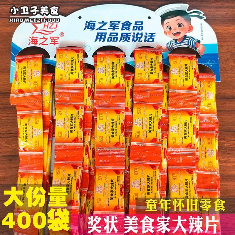海之军奖状辣条美食家大辣片8090后童年儿时怀旧小卖铺零食小吃