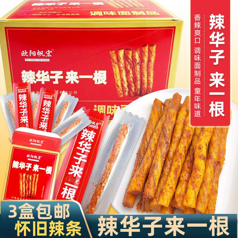 欧阳帆宏辣华子来一根盒装辣条调味面制品休闲 麻零食8090怀旧童