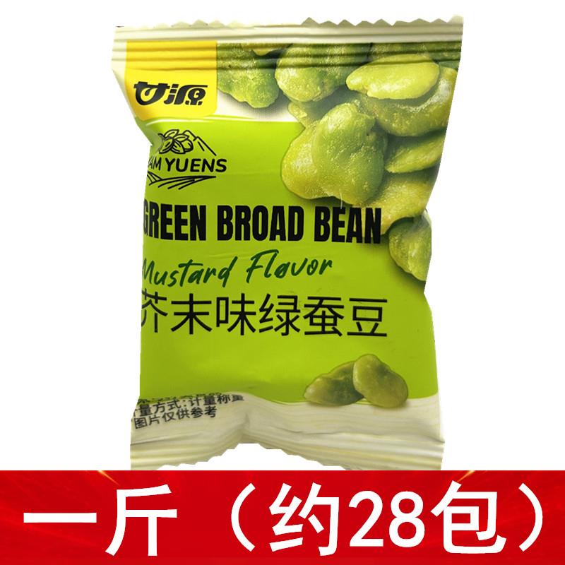 甘源芥末味绿蚕豆零食新品胡豆蚕豆小包装绿色食品袋装蚕豆