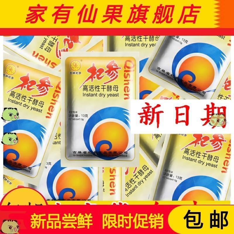 。整箱200袋杞参高活性干 干酵母di包子馒头面包专用发粉厂家直糖