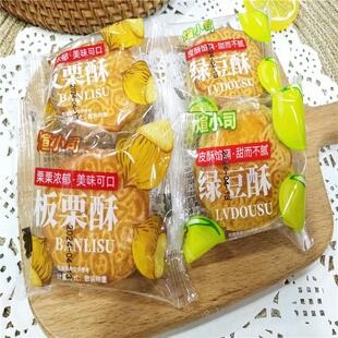 绿豆酥板栗酥煊小司老式 500 糕点小吃酥饼零食休闲食品散装