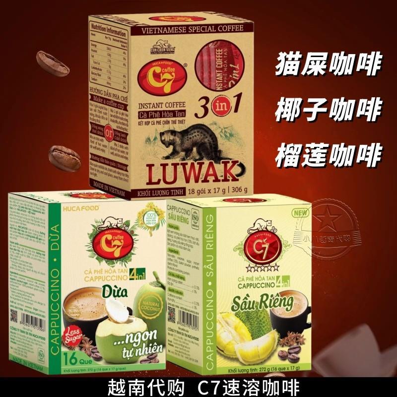 越南原装代购C7速溶咖啡猫屎榴莲椰子香正品办公学习提神醒脑饮品