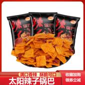 太阳锅巴陕西特产小吃太阳辣子锅巴香辣味酥脆脆锅巴咸香休闲零食