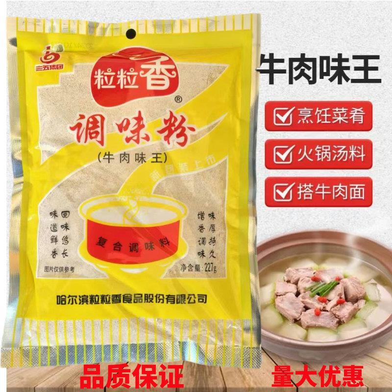 三五味业 粒粒香牛肉味王调味粉227g 烧烤调料 牛肉粉增香粉商用