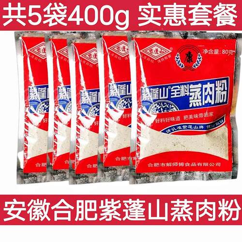 安徽合肥特产紫蓬山蒸肉