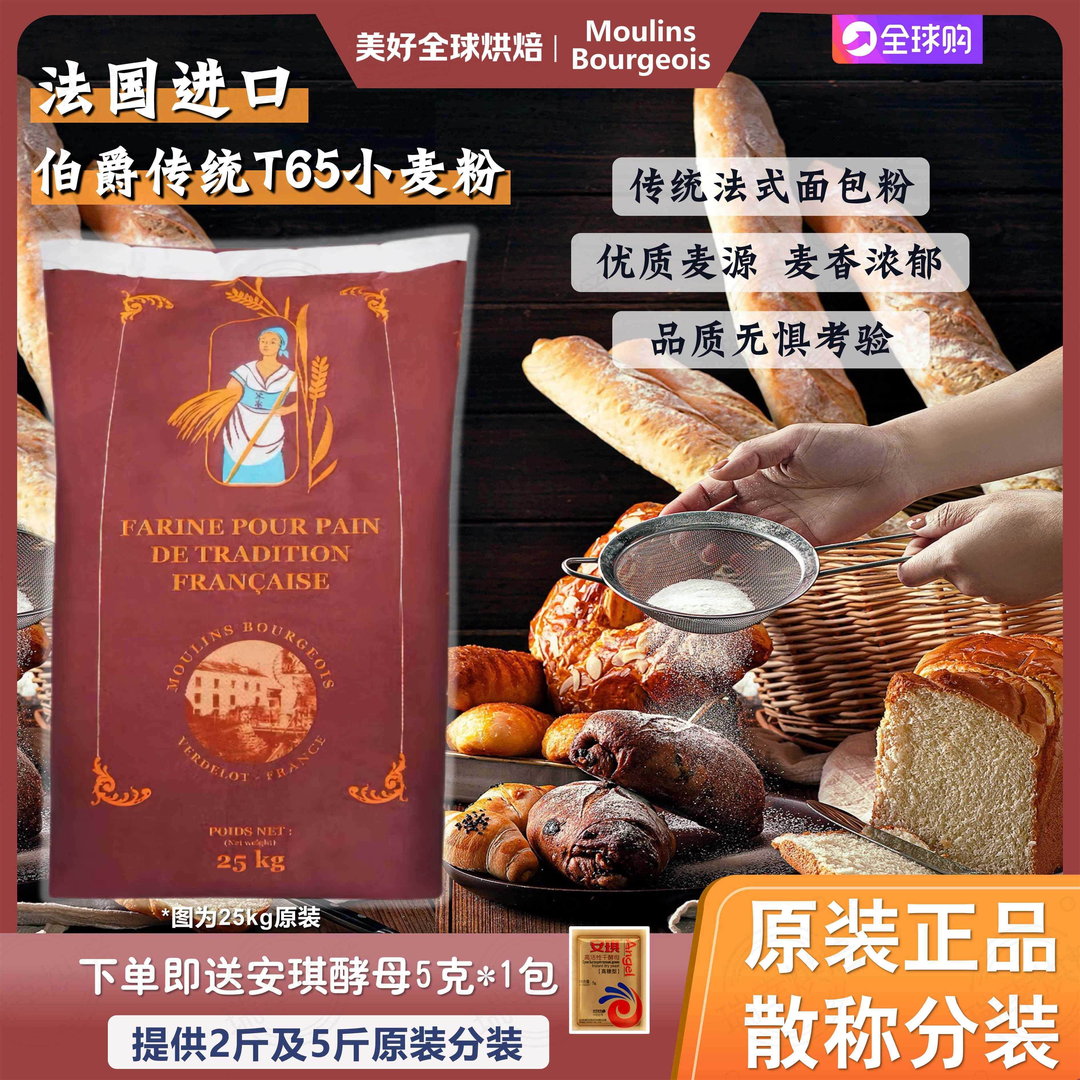 法国伯爵传统T65小麦面粉高筋石磨面包法棍吐司烘焙2.5kg家用包邮