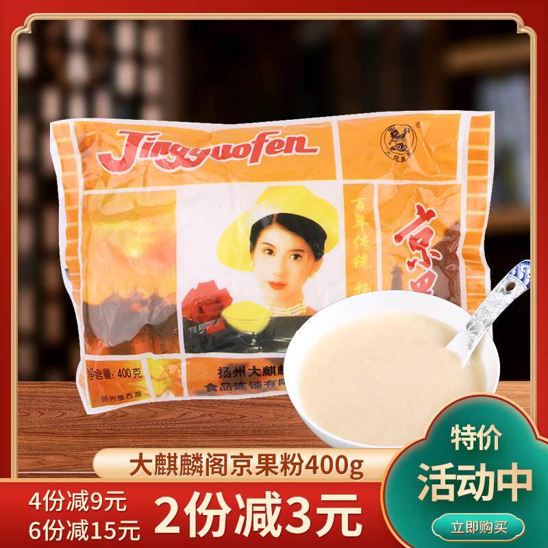 扬州特产大麒麟阁京果粉散装00g营养美味传统糕点心五亭食品茶食