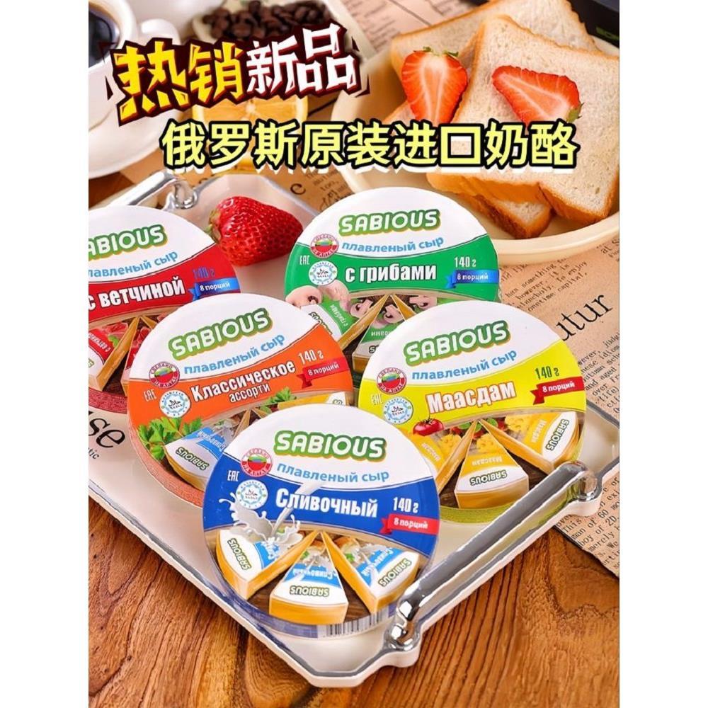 俄罗斯原装进口赛百氏芝士三角奶酪原味无蔗糖咸味即食早餐食品