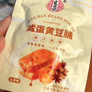宏香记咸蛋黄豆脯豆腐干豆制品零食追剧囤货小零食开袋即食128g