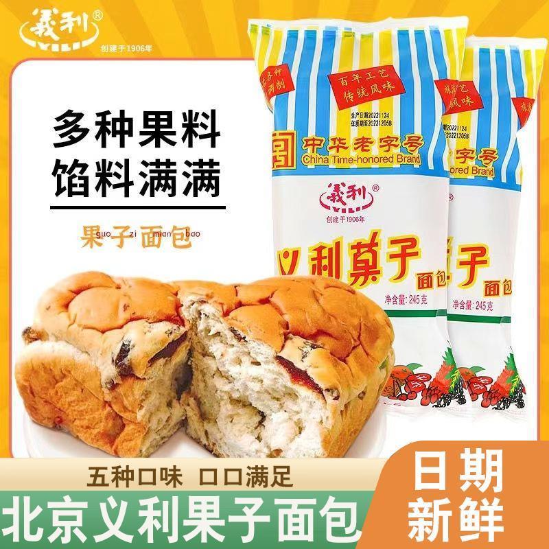 北京义利果子面 面包特产百年大果子果脯果干 干手撕夹心代餐早餐