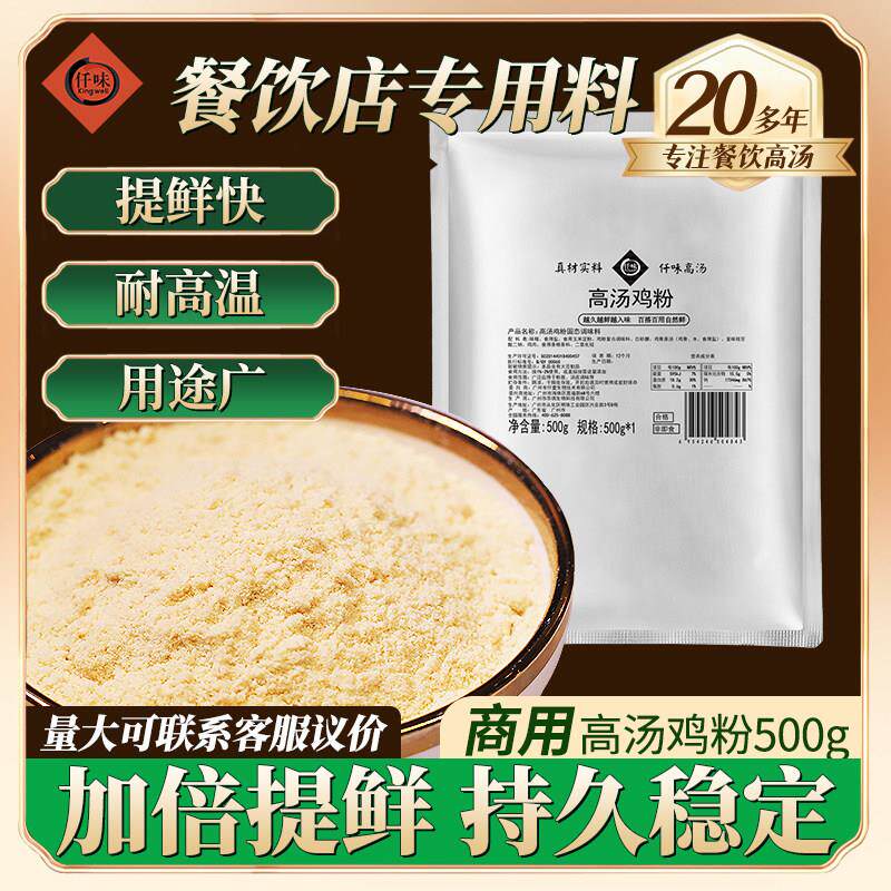 新品 仟味高汤鸡粉 鸡精提鲜 粉面小吃各类菜品通用提鲜 增肉感