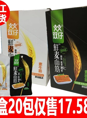 双仔鲜麦面筋辣条32g*20包一盒箱包邮小时候的零食素牛筋板筋批