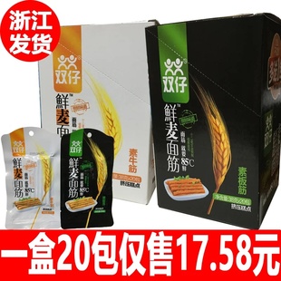 双仔鲜麦面筋辣条32g*20包一盒箱包邮小时候的零食素牛筋板筋批