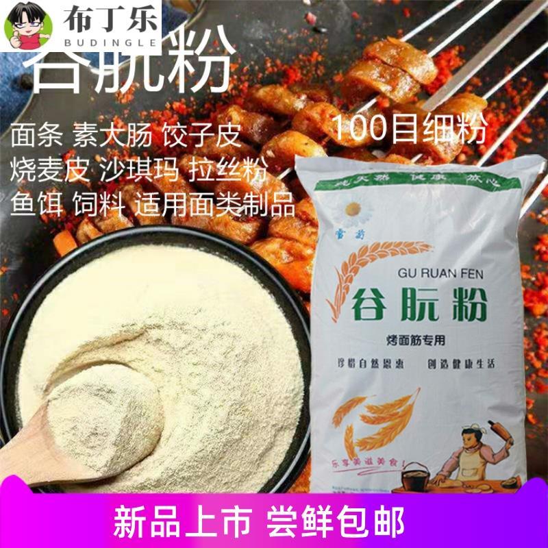 谷朊粉100目面 面条水饺皮增筋拉丝面 面筋粉活性面 面筋专用粉小