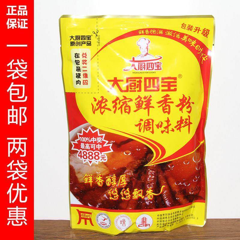 大厨四宝浓缩鲜香粉调味料500g增香麻辣烫高汤底烧烤特鲜粉商用