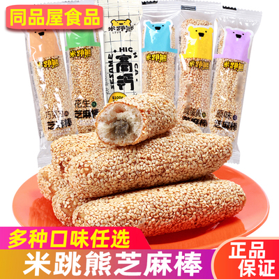 米跳熊芝麻棒条夹心多味芝麻杆四川特产年货散装小零食品糕点小吃