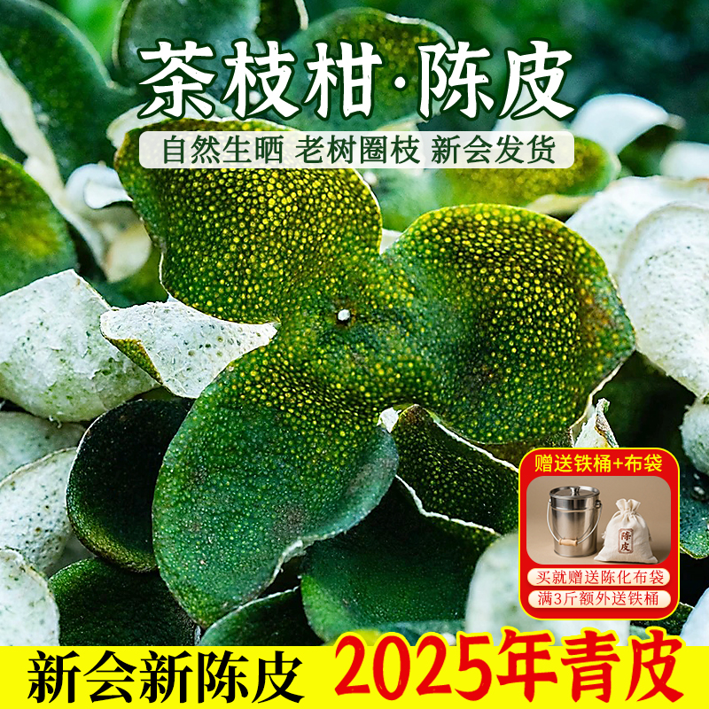 新会原产地发货 正宗老树圈枝茶枝柑