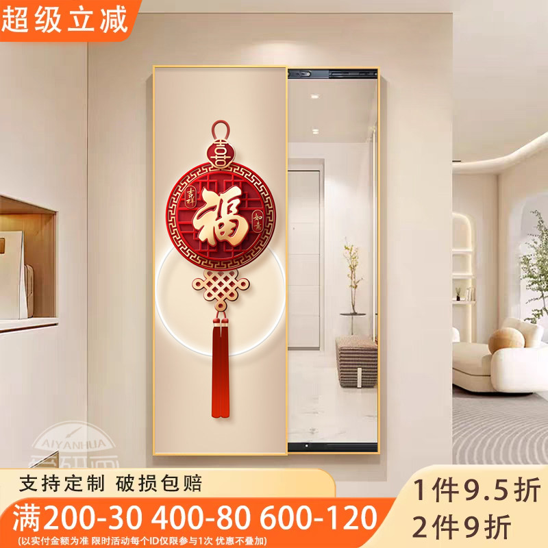福字中国结镜子装饰画新中式卧室隐藏式全身镜壁画寓意好玄关挂画