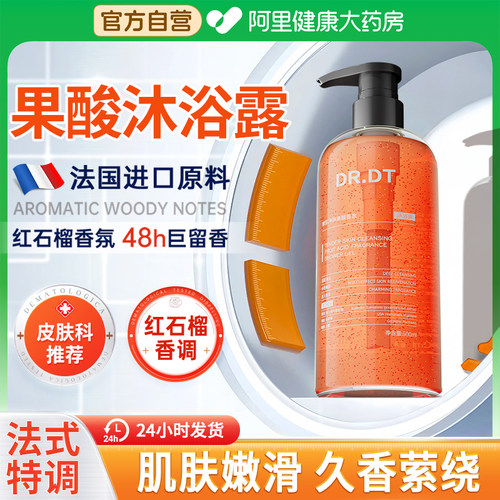 果酸沐浴露套装持久留香72小时香水祛痘除螨去鸡皮保湿补水滋润