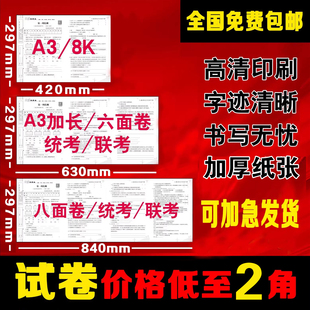 试卷加长打印资料扫描A3\8K\16K\6面卷月考卷期中期末联考统考卷